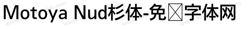 Motoya Nud杉体字体转换